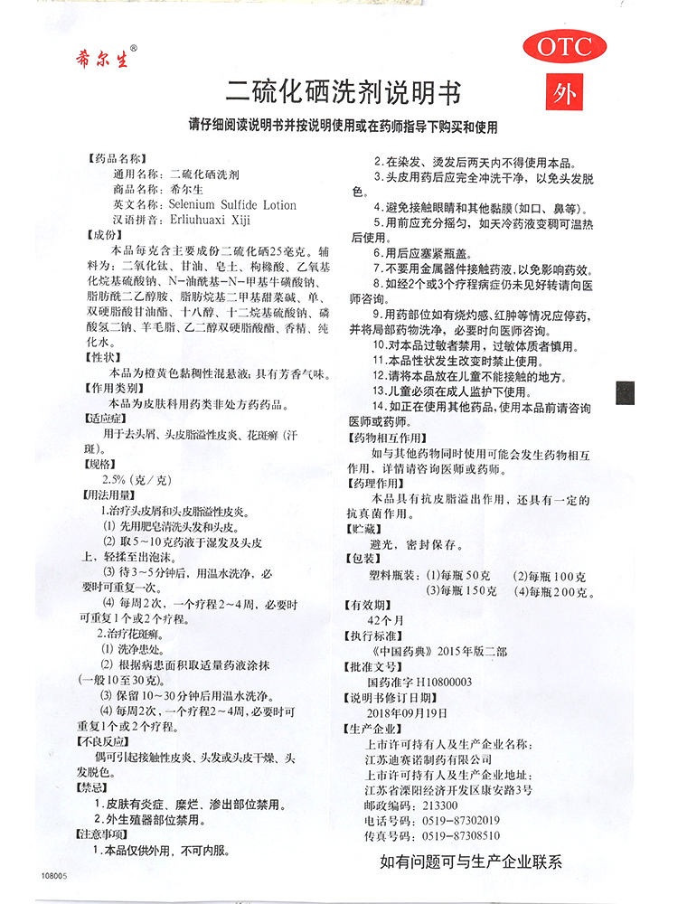 希尔生二硫化硒洗剂二氧化硒洗液头皮脂溢性皮炎去屑洗发水膏GT - 图3