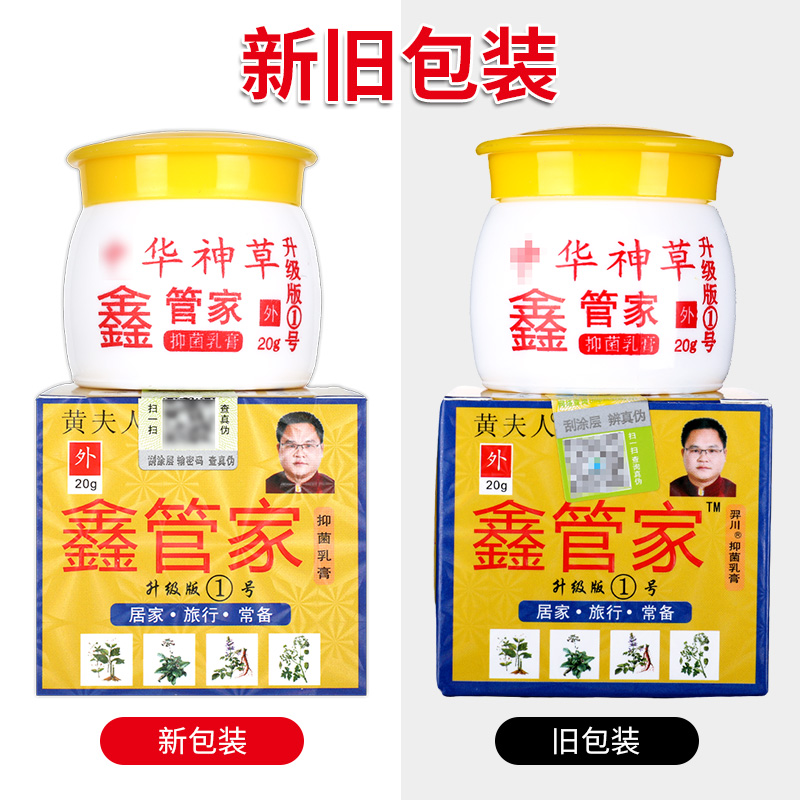 【买1送1】中神草华黄夫人鑫管家成人儿童皮肤外用草本抑菌乳膏LS