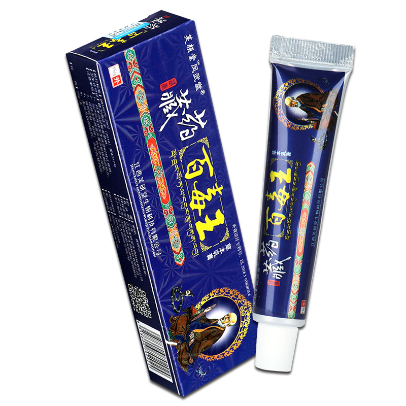 【正品买5送5】芙颜堂藏药百毒王软膏 广云堂大药房皮肤消毒护理（消）