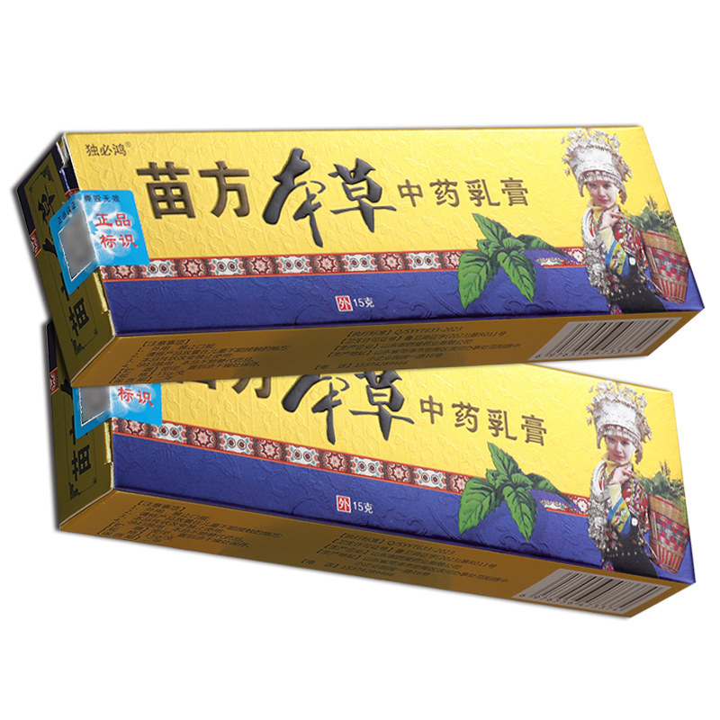 买1送1独必鸿苗方本草抑菌乳膏皮肤草本软膏外用官方正品旗舰店GD