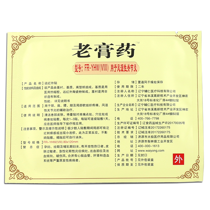 龙韵老膏药正品关节贴膏远红外贴6贴/盒外用旗舰店官方正品膏贴GD-图1