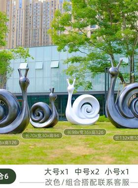 户外抽象蜗牛雕塑摆件售楼部草坪玻璃钢装饰示范区园林景观小品