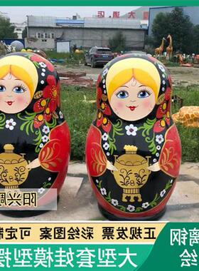 玻璃钢大型俄罗斯套娃雕塑户外彩绘大套娃俄式餐厅套娃装饰大摆件