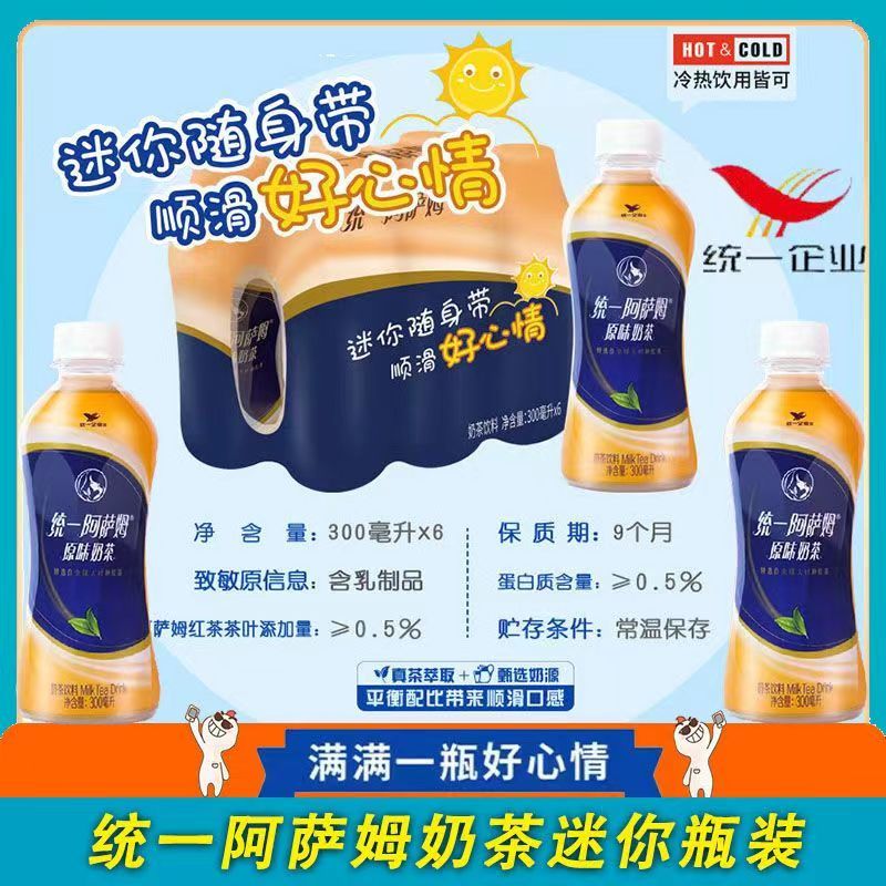 统一正品阿萨姆奶茶原味茶饮料300ml小瓶饮品经典整箱奶茶饮料 - 图1