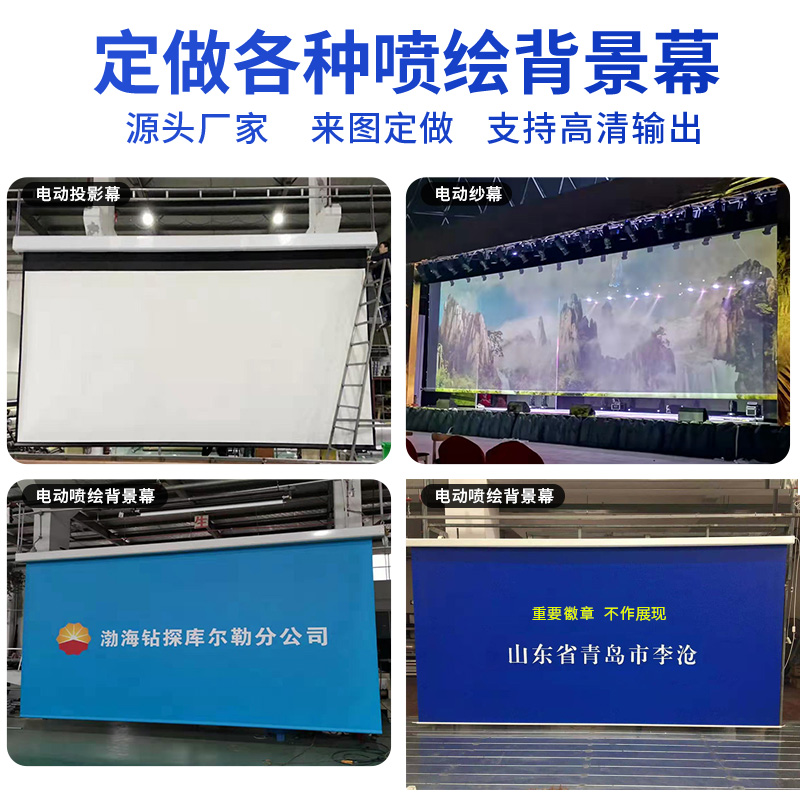 定制抗光电动投影幕布遥控升降支持高清100寸120寸133寸150寸180寸200寸250寸300寸16:10工程幕定做110v电机