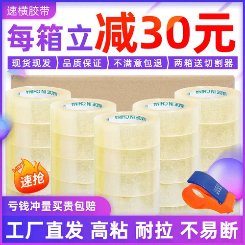 速横透明胶带快递打包封箱胶带纸大卷批发定制封口包装宽胶布整箱 - 图0