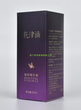 花津浦 靓妍精华液20ml 实体美容院正品