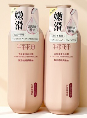 半亩花田香氛沐浴露除螨保湿