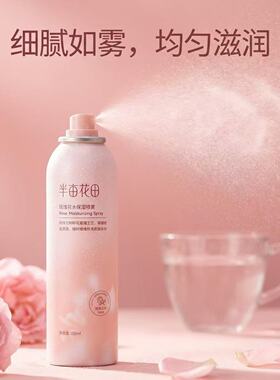 半亩花田玫瑰补水保湿喷雾