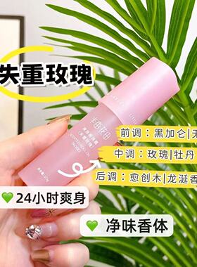 半亩花田走珠止汗露清爽留香除臭
