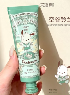 润培三丽鸥护手霜保湿防裂不油腻