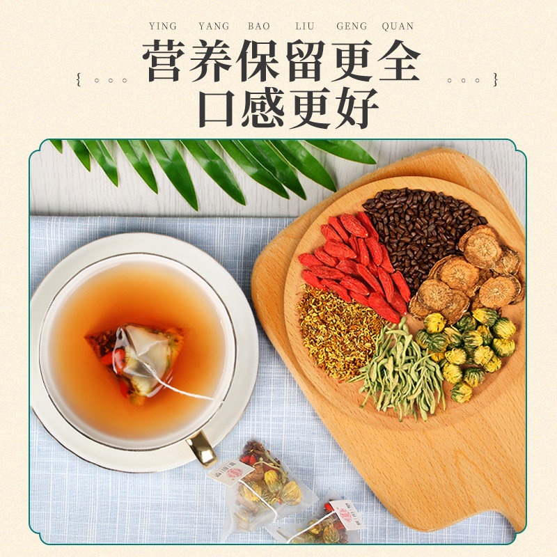菊花决明子茶正品养肝熬夜牛蒡根 颜回通友养生茶