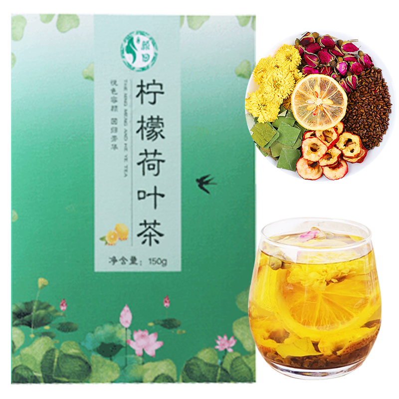 柠檬山楂荷叶茶冬瓜减茶包 颜回通友代用/花草茶