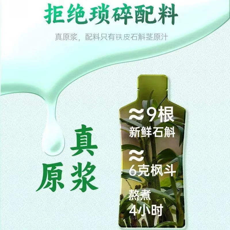 正宗铁皮石斛原浆液袋装枫斗便携滋补养生饮品鲜榨萃原汁,淘宝优惠券,粉丝福利购,淘宝优惠卷