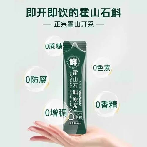 正宗石斛原浆正品官方旗舰店铁皮石斛汁枫斗花粉饮料新鲜原液 - 图3