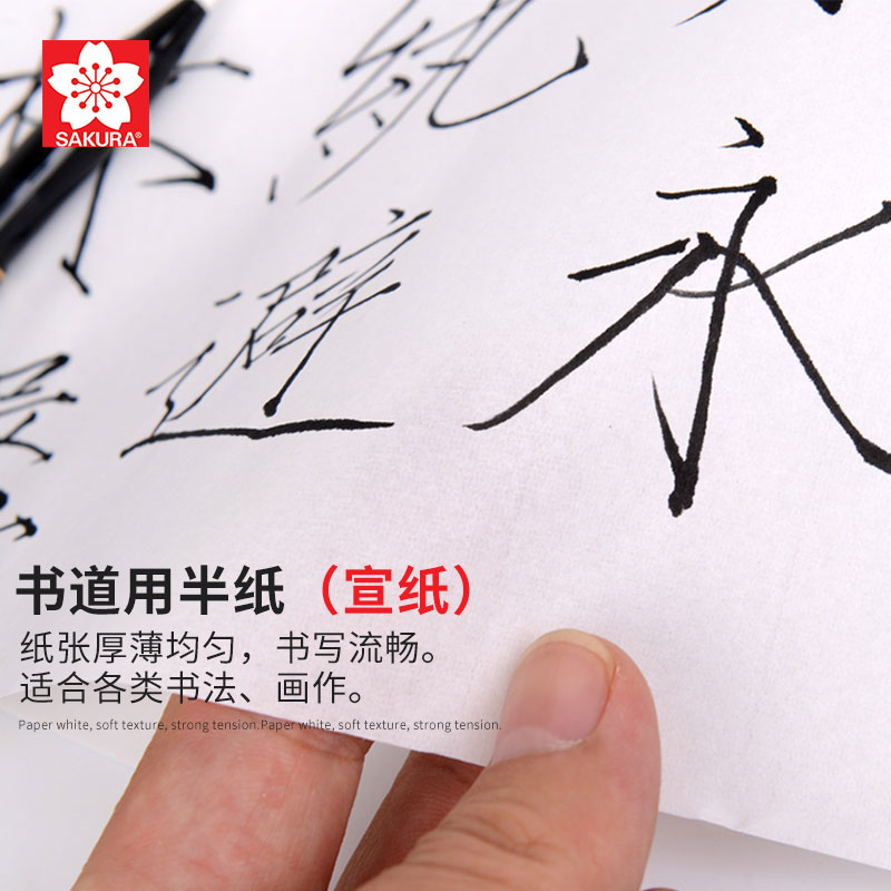日本樱花半纸 SAKURA宣纸 书法书道练习纸书画纸国画宣纸初学者水墨画用纸工笔画书法作品纸100张/包