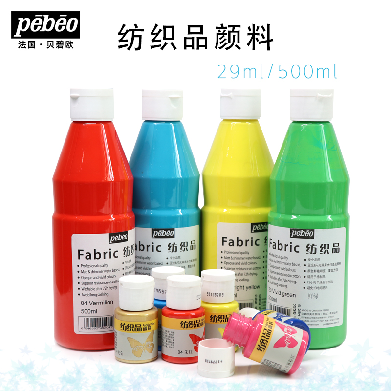 法国贝碧欧纺织颜料500ML 手绘纺织品颜料衣服鞋子装饰颜料不掉色 t恤diy服饰画鞋牛仔裤涂鸦颜料防水29ml - 图3