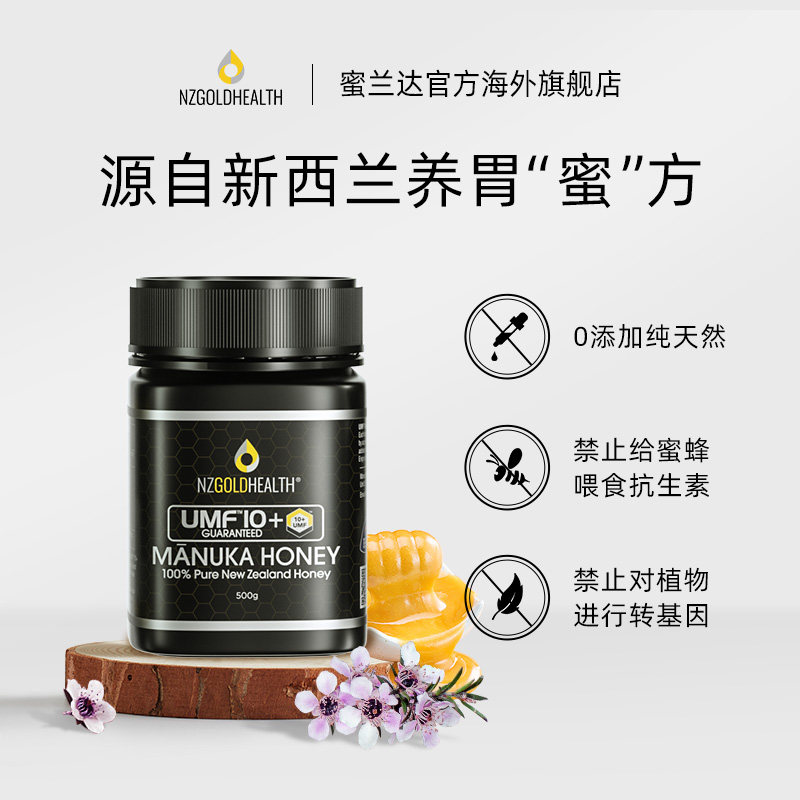 兰达新西兰进口麦卢卡umf10装蜂蜜 nzgoldhealth海外蜂蜜