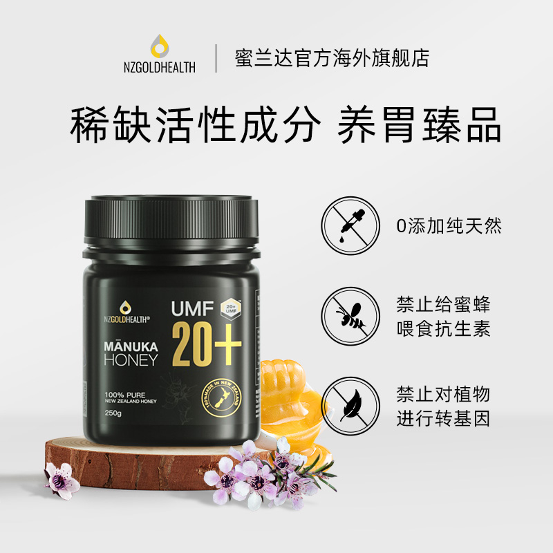 新西兰原装进口蜜兰达麦卢卡蜂蜜 nzgoldhealth海外蜂蜜