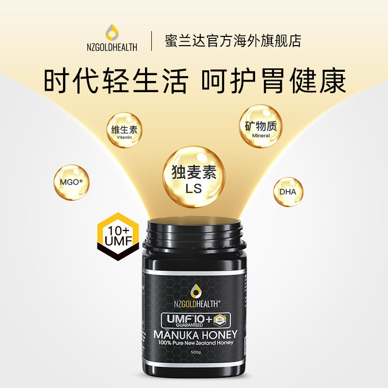 兰达新西兰进口麦卢卡umf10装蜂蜜 nzgoldhealth海外蜂蜜