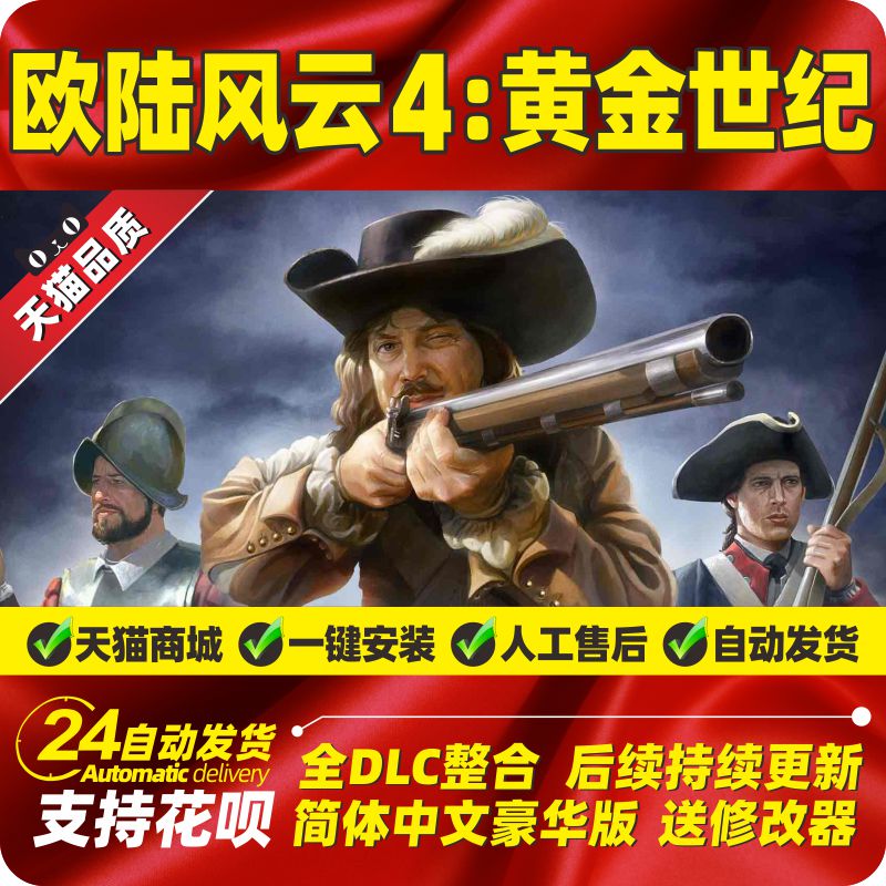 Steam欧陆风云推荐品牌 新人首单立减十元 21年6月 淘宝海外 Steam欧陆风云推荐品牌 新人首单立减十元 21年6月 淘宝海外