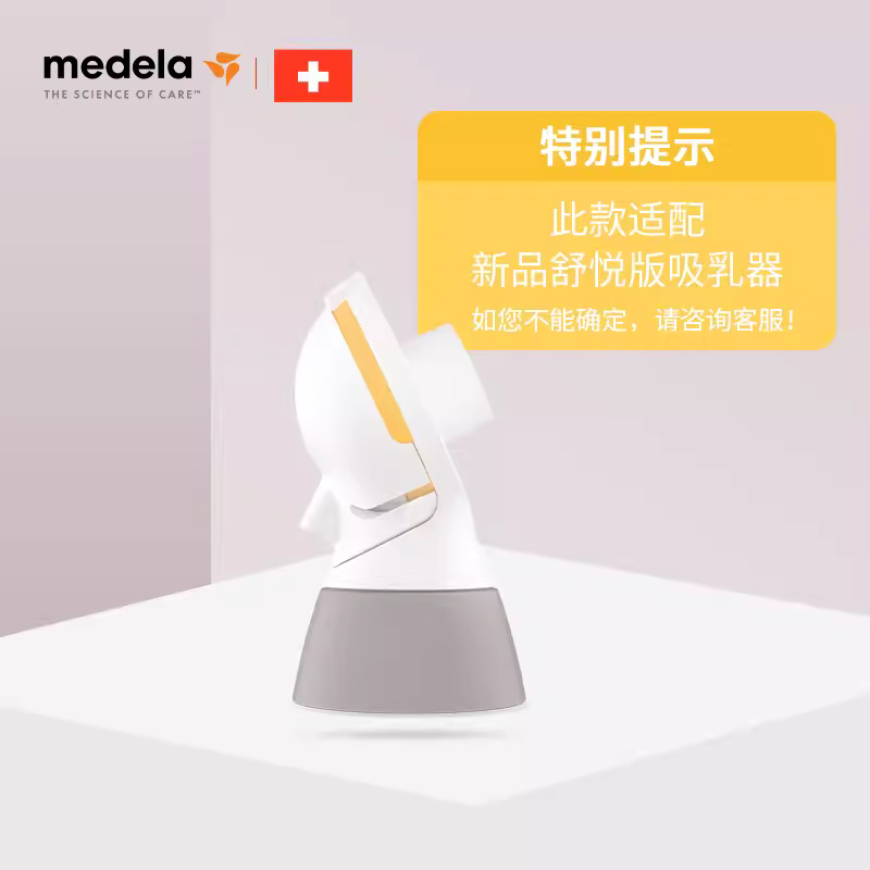 美德乐Medela 舒悦版连接器新2个配件装适配舒悦版吸乳器防止回流 - 图1