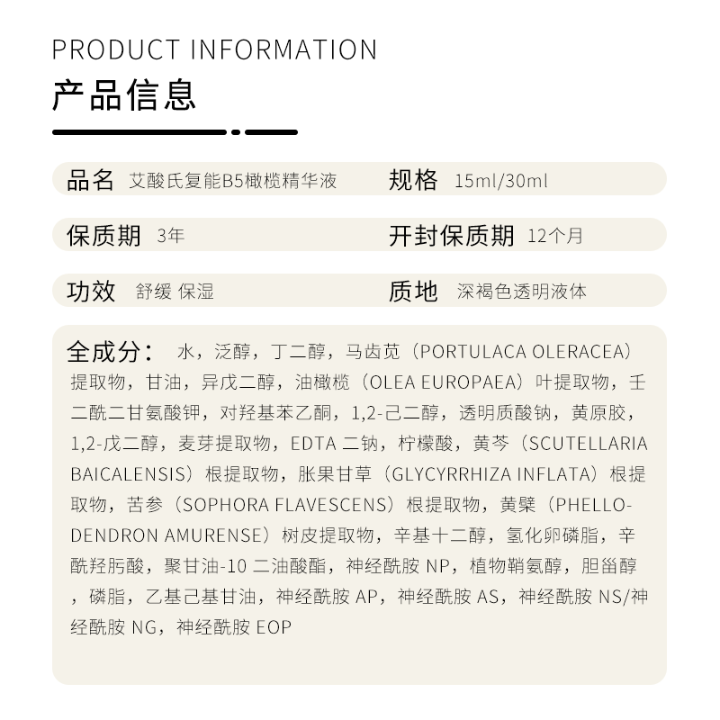 艾酸氏B5橄榄精华液 含10%维生素b5油橄榄叶清爽水感保湿补水舒缓 - 图2