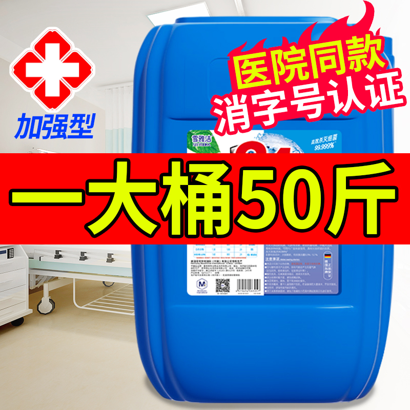 50斤84消毒液大桶装含氯商用杀菌消毒水衣物漂白宠物养殖场用八四-图0