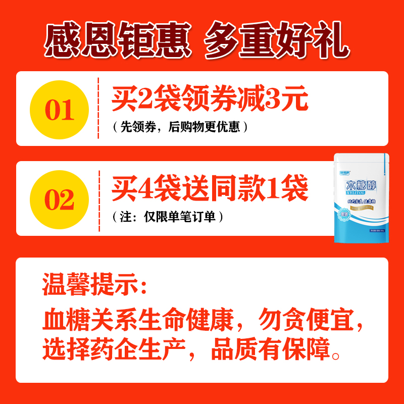 【买4送1】焕福康木糖醇代糖500g烘焙不添加蔗糖食品代替白糖焕畅-图0