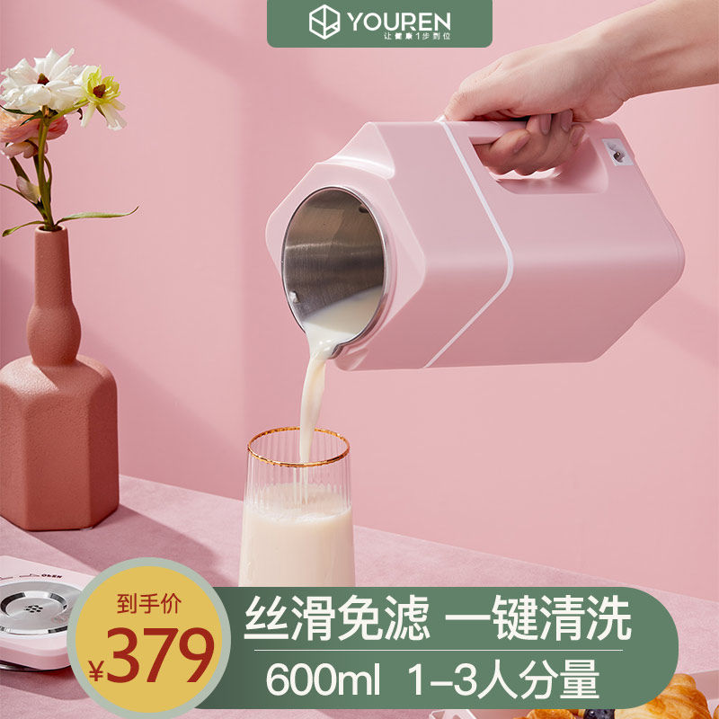 youren友人迷你家用小型1-2豆浆机 youren豆浆机