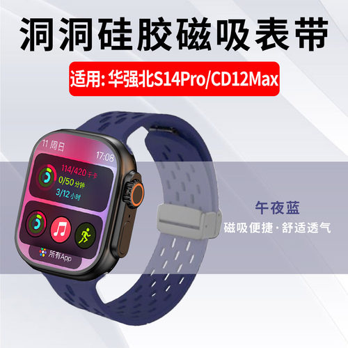适用华强北CD12Max表带新款液态硅胶智能手表S14ProMax运动腕带透气CD20MAX磁吸扣回环替换带S14Pro手表表链 - 图0