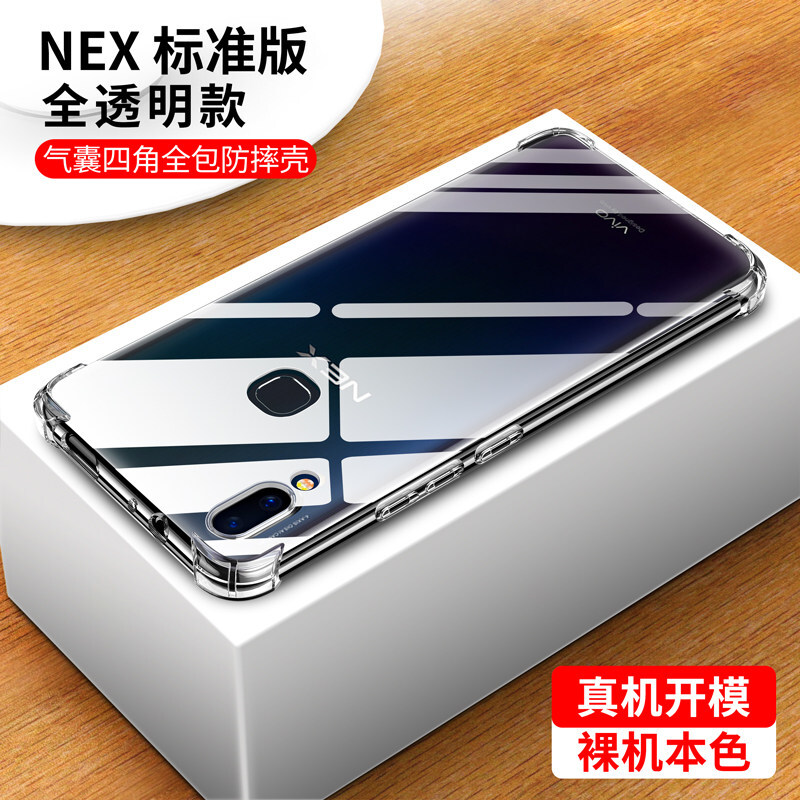 vivonex手机壳气囊VIVO NEXA标准版后盖保护壳nexs旗舰版全包硅胶套前后指纹防摔软壳NEX1星迹际男女加厚外壳 - 图0