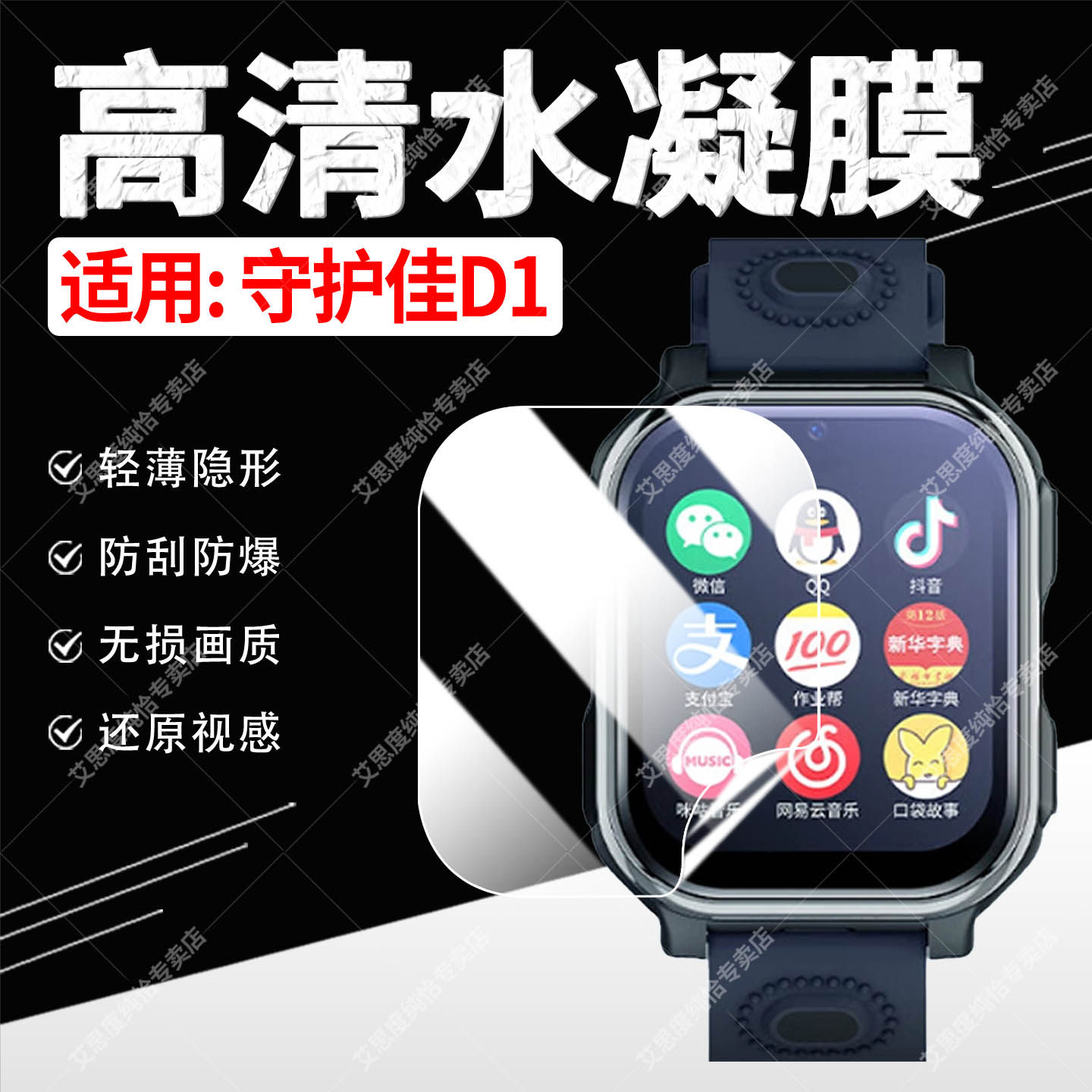 适用守护佳儿童手表D1屏幕贴膜轻薄高透1.92英寸智能通话腕表D1全屏水凝膜防刮防爆定位手环WatchD1保护软膜,淘宝优惠券,粉丝福利购,淘宝优惠卷