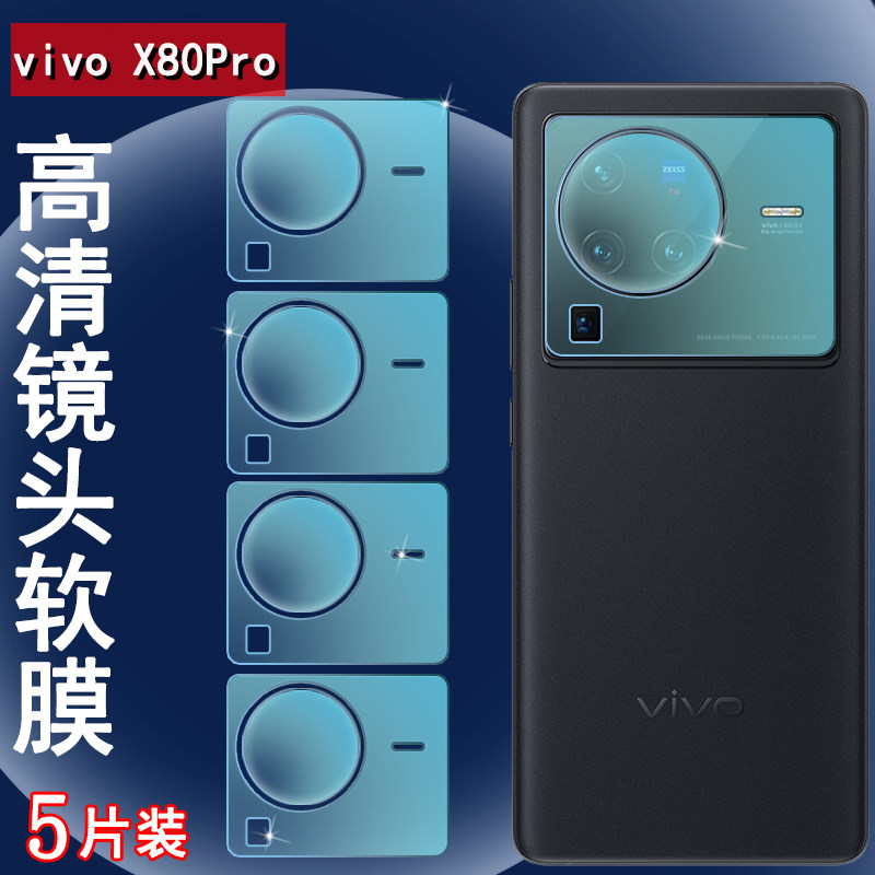 适VIVO X80手机镜头膜vivox80pro后置摄像头保护膜V2183A防刮滑镜头水凝膜V2185A高清x80pro+曲面屏软贴vivi,淘宝优惠券,粉丝福利购,淘宝优惠卷