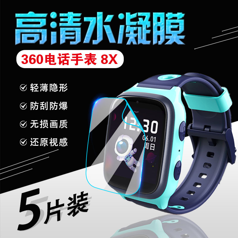 适用360儿童手表10x保护膜智能电话手环9x水凝膜高清防蓝光W103/WA02屏幕防刮防爆软模8xpro护眼全屏覆盖配件