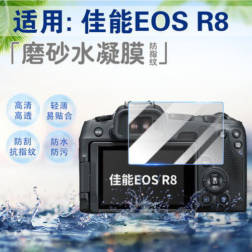 适用佳能相机膜EOS R10/R8/R7屏幕膜R6/R6II/R5高清防爆贴膜RP单反相机膜配件MarkII高清微单摄相机防刮软膜 - 图1