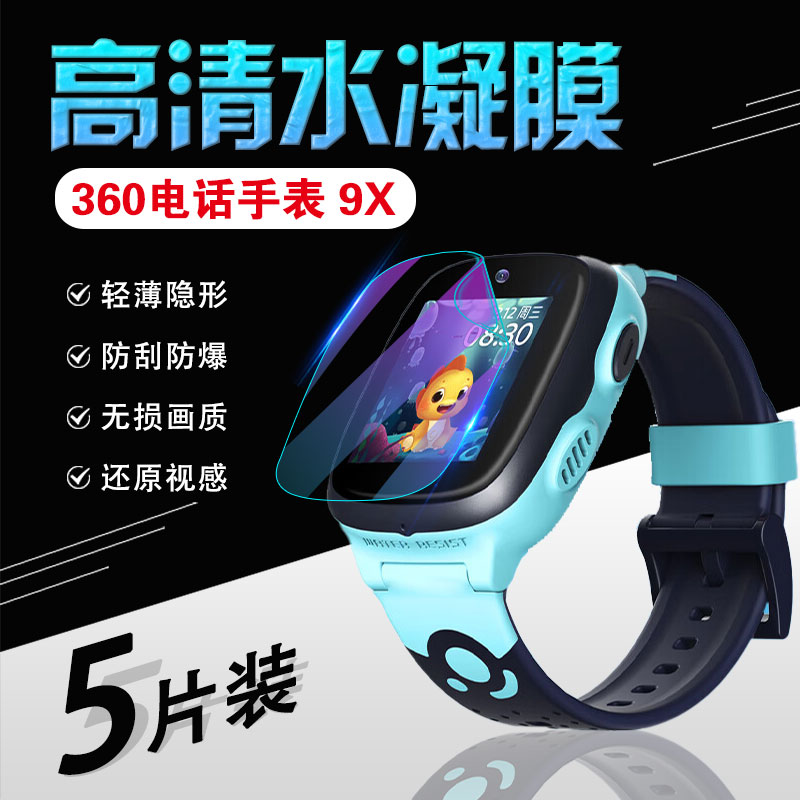 适用360儿童手表10x保护膜智能电话手环9x水凝膜高清防蓝光W103/WA02屏幕防刮防爆软模8xpro护眼全屏覆盖配件