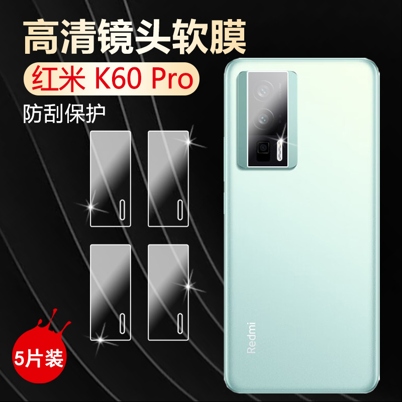 适用红米K60手机镜头膜小米k60pro全覆盖定制Redmik60e后置摄像头保护膜23013RK75C高清背贴膜防摔防爆miK60S - 图0