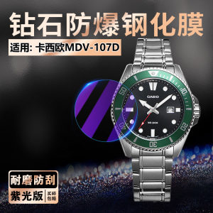 适用卡西欧MDV-107D手表钢化膜剑鱼钢带潜水表MDV107D屏幕保护膜复古指针电子手环MDV-107D防刮防爆水凝软膜
