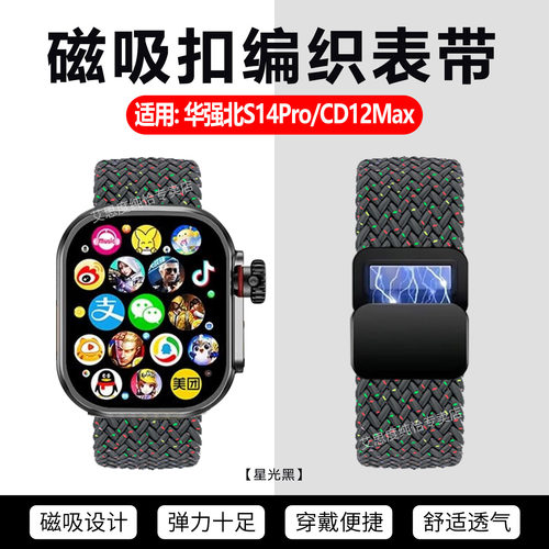 适用华强北S14ProMax表带s14pro编织腕带CD12Max智能手表替换带尼龙弹力透气cd20max磁吸扣回环手环表链配件 - 图1