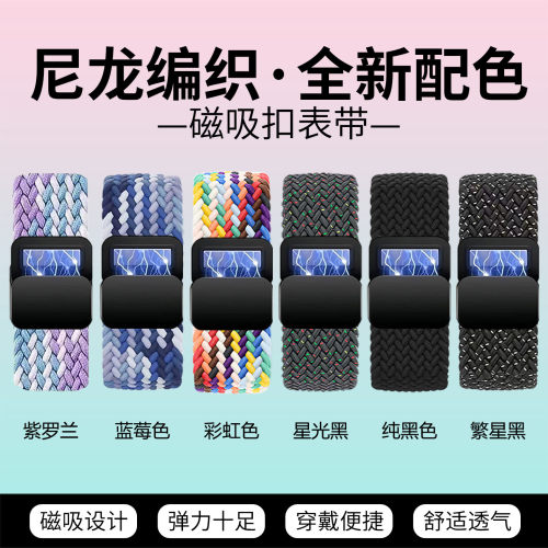适用华强北S14ProMax表带s14pro编织腕带CD12Max智能手表替换带尼龙弹力透气cd20max磁吸扣回环手环表链配件 - 图2