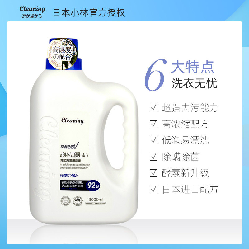 日本小林酵素手洗3kg香味洗衣液 衣飞扬常规洗衣液