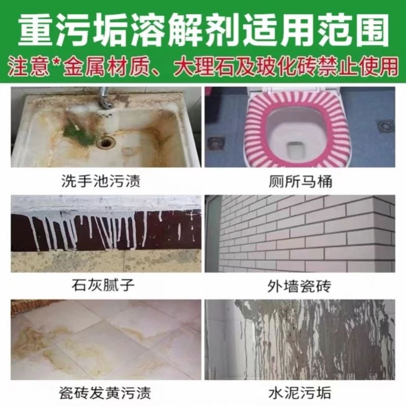 【正品直售】重污垢溶解剂大扫除瓷砖地板马桶厕所清洁强力除垢