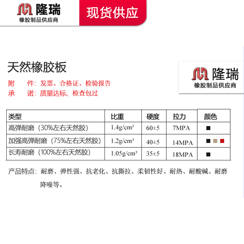 隆瑞 天然橡胶板 高弹绝缘耐油抗撕拉工业熟胶皮定制密封垫片 - 图0