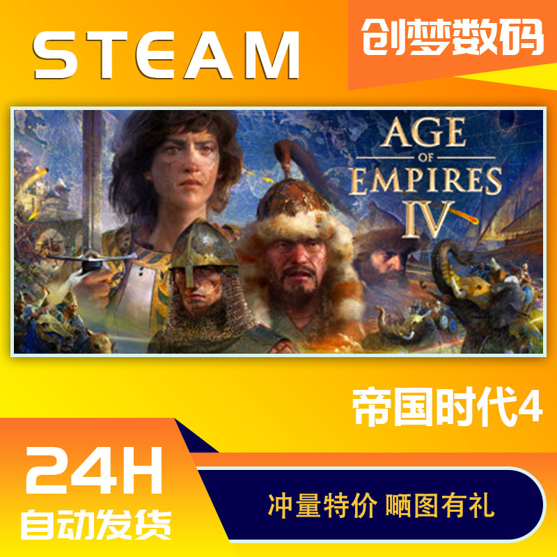 Steam正版帝国时代4 Age of Empires IV国家的崛起中世纪战略多人数字豪华版国区激活码CDK-图1