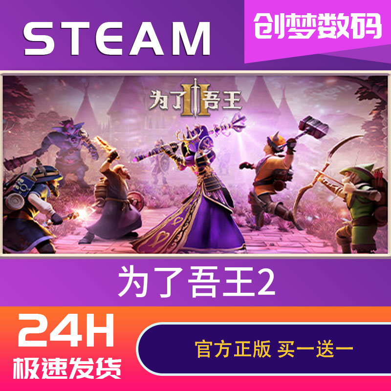 steam游戏为了吾王2 For The King II为了吾王II为了国王2 PC中文正版国区激活码cdkey-图3