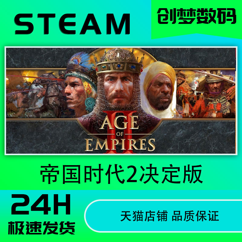 PC中文正版Steam游戏 帝国时代2决定版 Age of Empires II: Definitive Edition 帝国2帝国时代二 国区激活码 - 图2