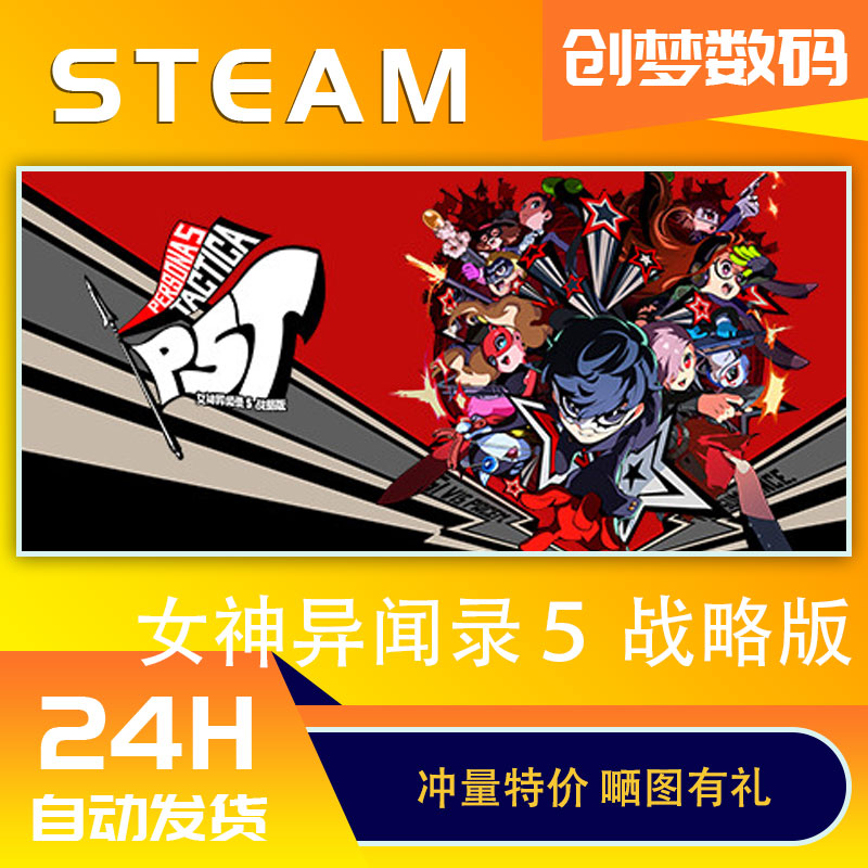 Steam 女神异闻录5战略版 Persona 5 Tactica P5T 国区激活码CDKey 中文PC正版游戏 - 图1