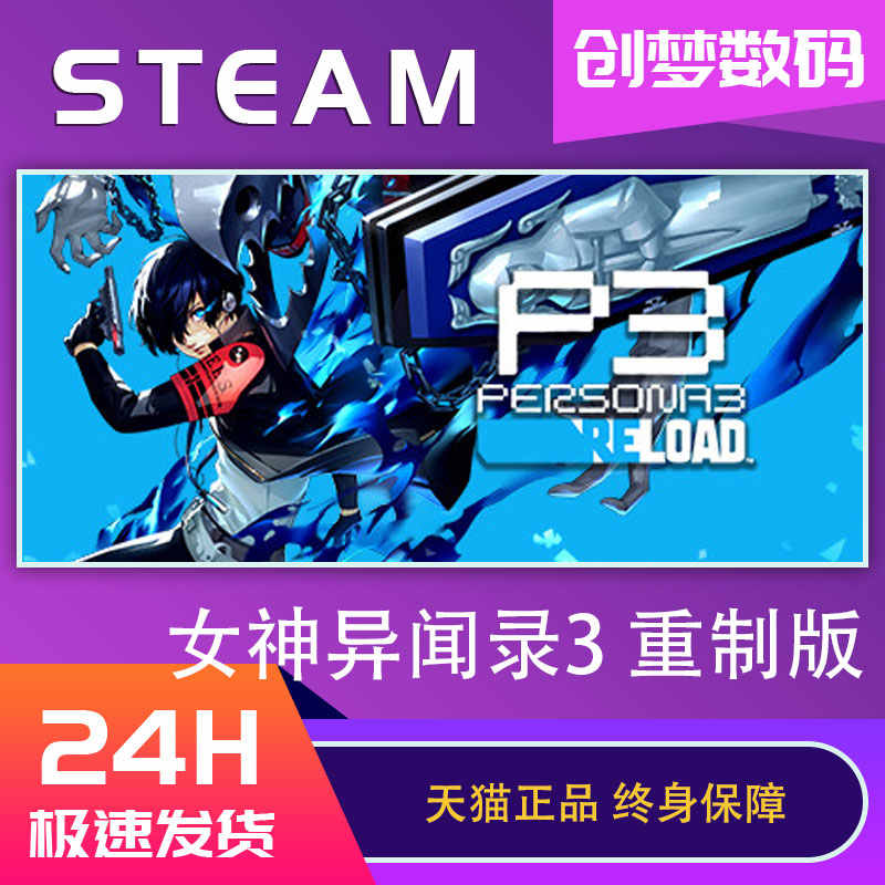 NEW ARRIVAL】 PS5 / PS4 Persona 3 Reload 女神異聞錄3 (Chinese Version 中文版)