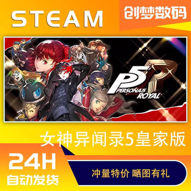 PC中文正版steam 女神异闻录5皇家版 P5R Persona 5: The Royal p5r steam 女神异闻录五 国区激活码cdkey - 图1